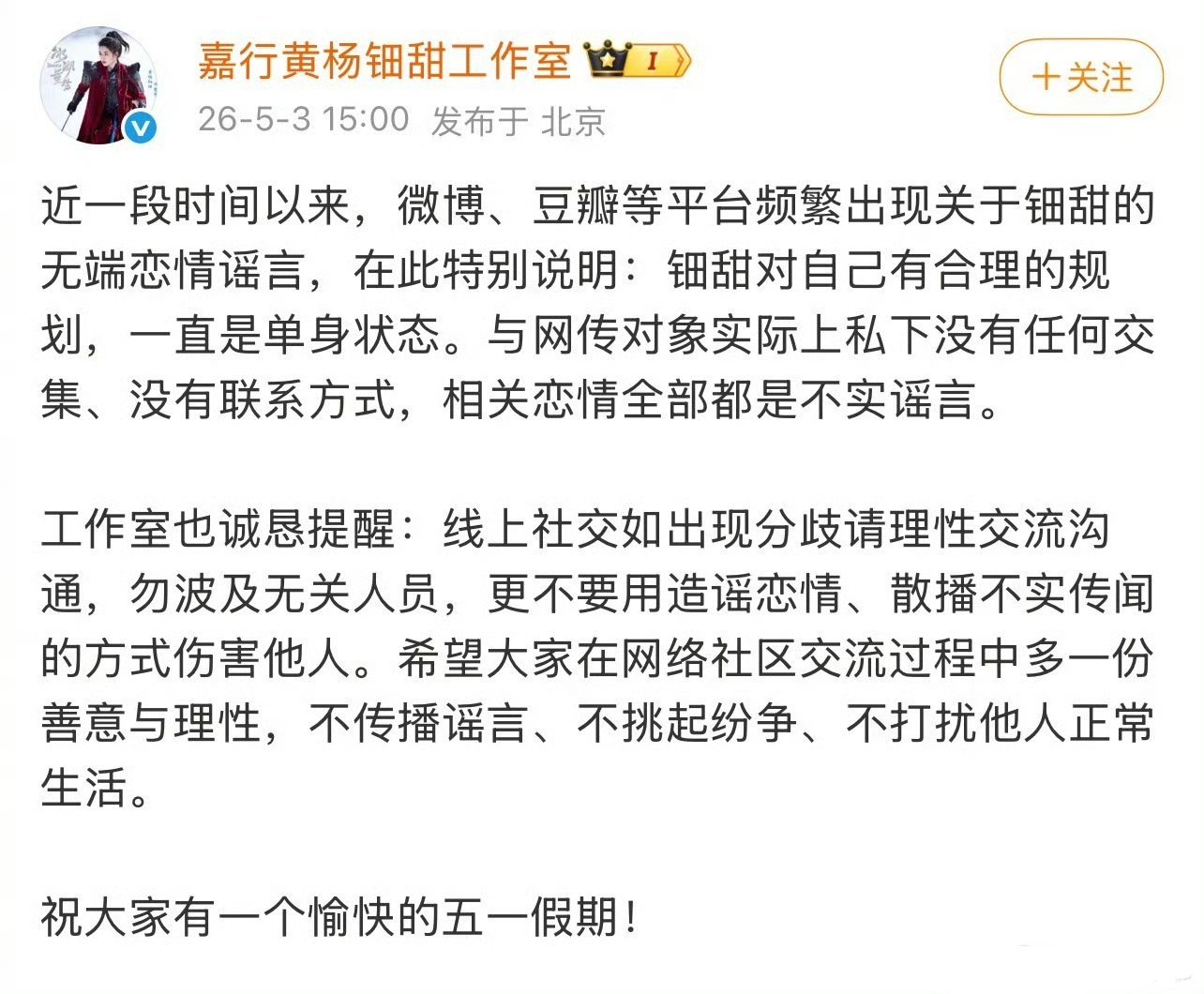 黄杨钿甜方否认恋情黄杨钿甜工作室否认恋情，网传她和TOP登陆少年成员在谈恋爱，想