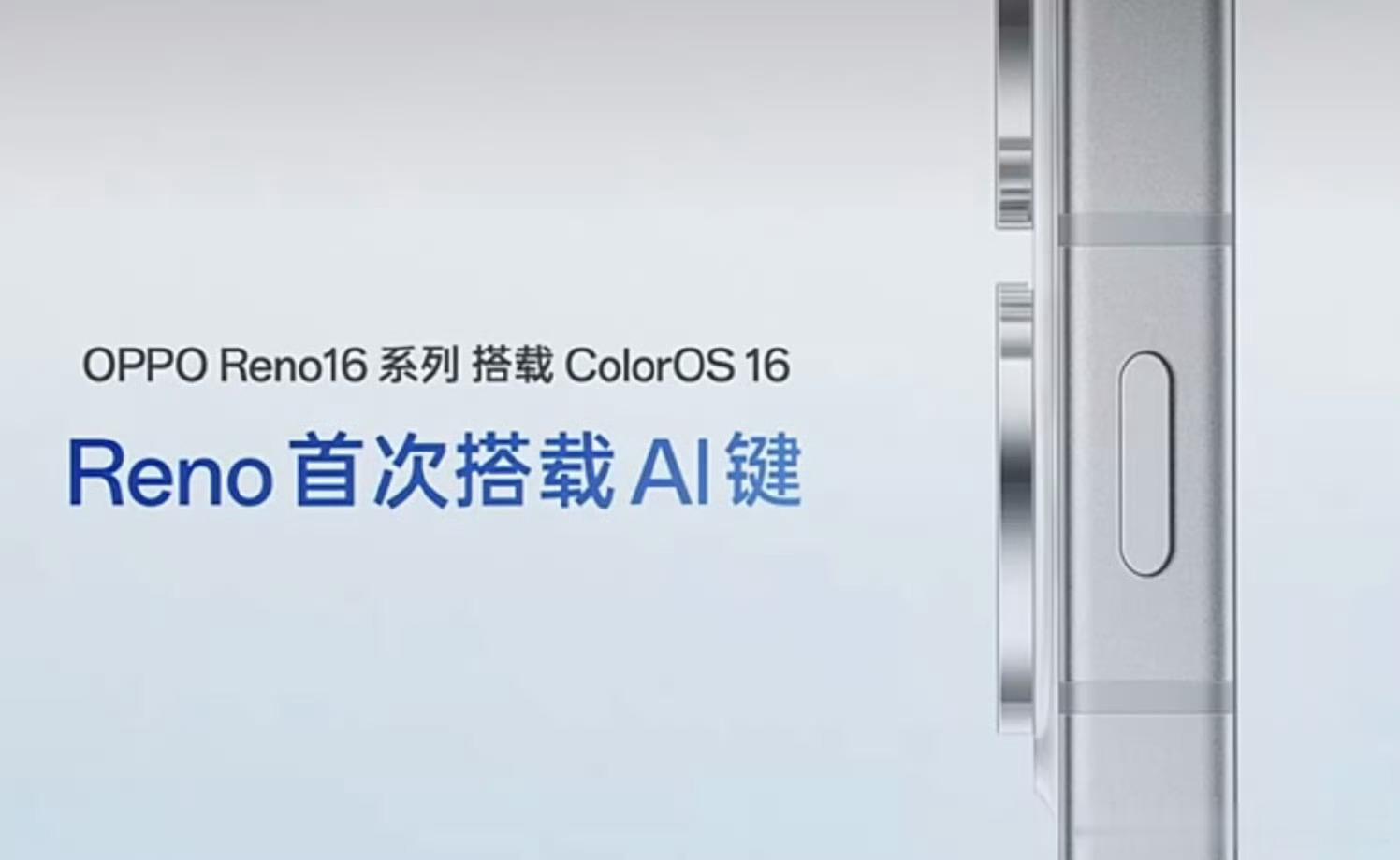 现在就出发OPPO Reno16系列主打颜值、拍照、游戏稳帧，处理器分别是天玑8