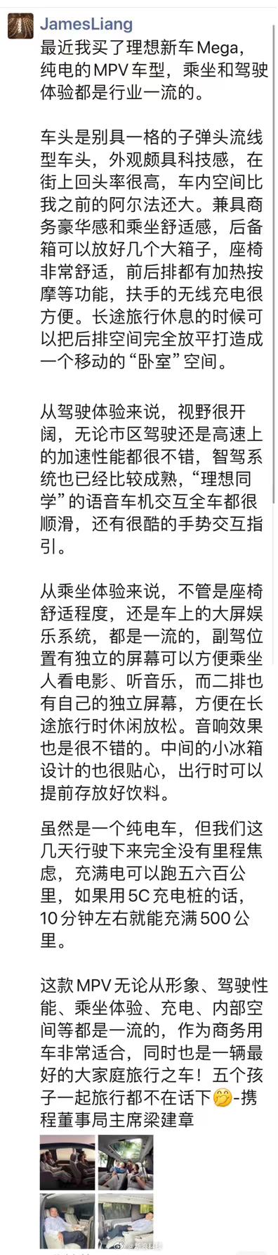 推程董事局主席梁建章朋友圈发长文力挺理想MEGA！梁建章表示这是一台无论从形象、