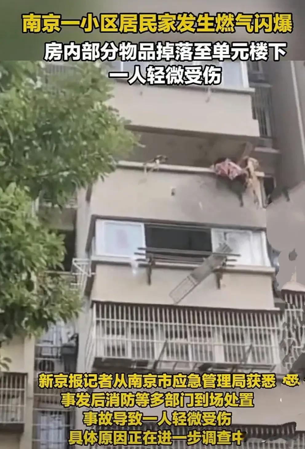 11月23日，江苏南京雨花台区一小区居民家中发生燃气闪爆，一人轻微受伤。怎么又是