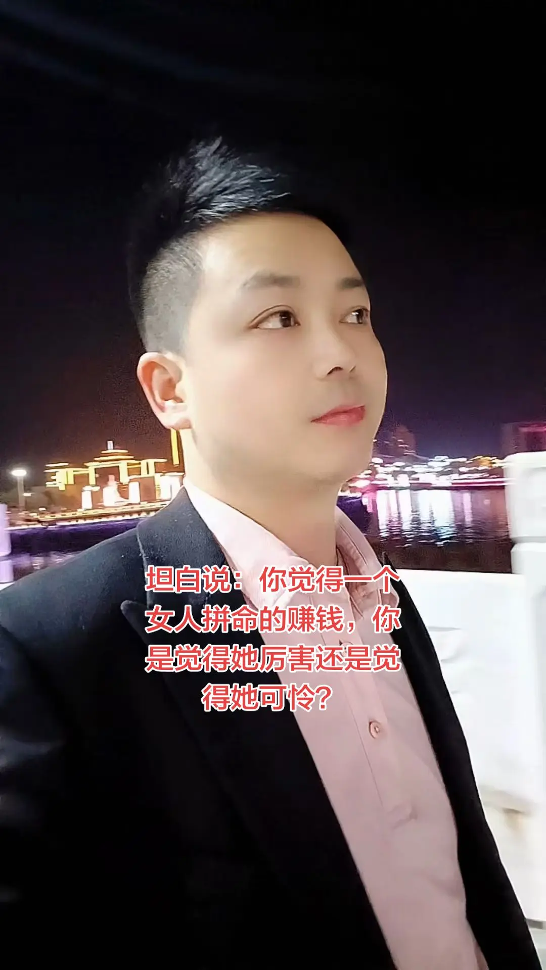 坦白说：你觉得一个女人拼命的赚钱，你是觉得她厉害还是觉得她可怜？