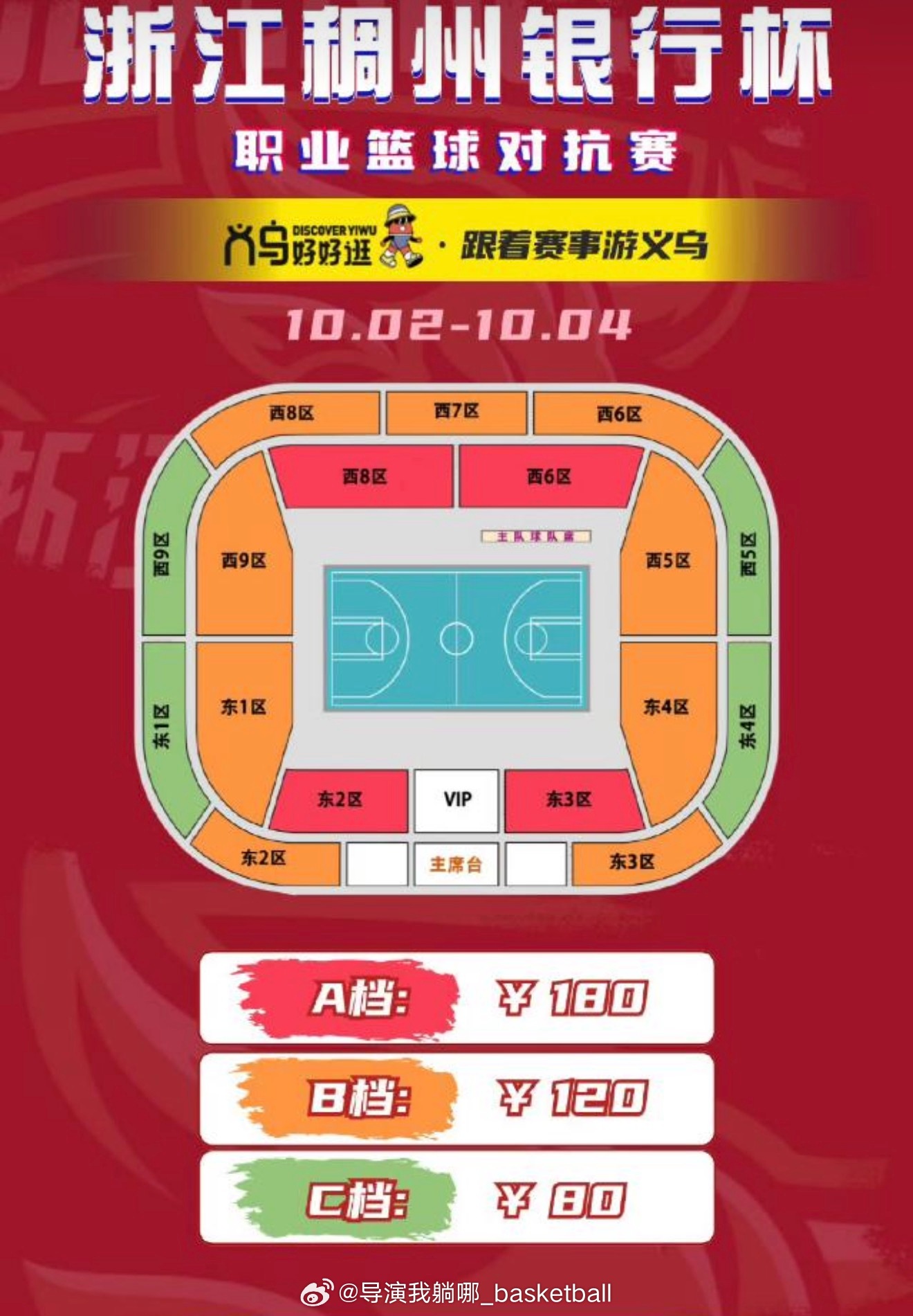 浙江稠州这热身赛票价太有诚意了 ​​​
