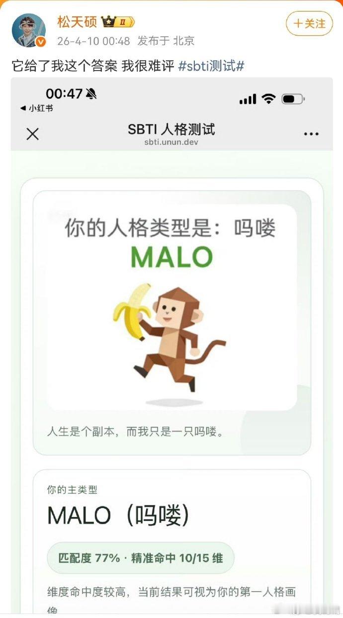 明星们的SBTI救命，明星 SBTI 也太有梗了吧！黄晓明负责送钱，俩贫穷者负责