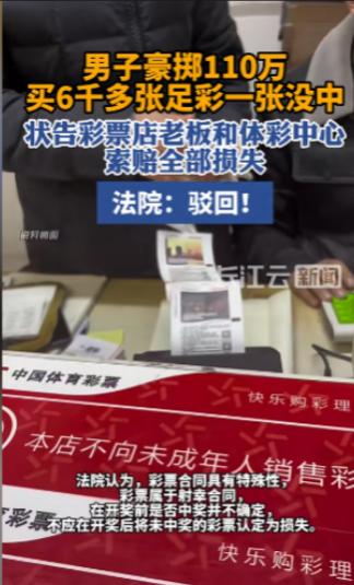 2023年，湖北武汉，一男子突然要求花110万元，购买6096张彩票，彩票店老板