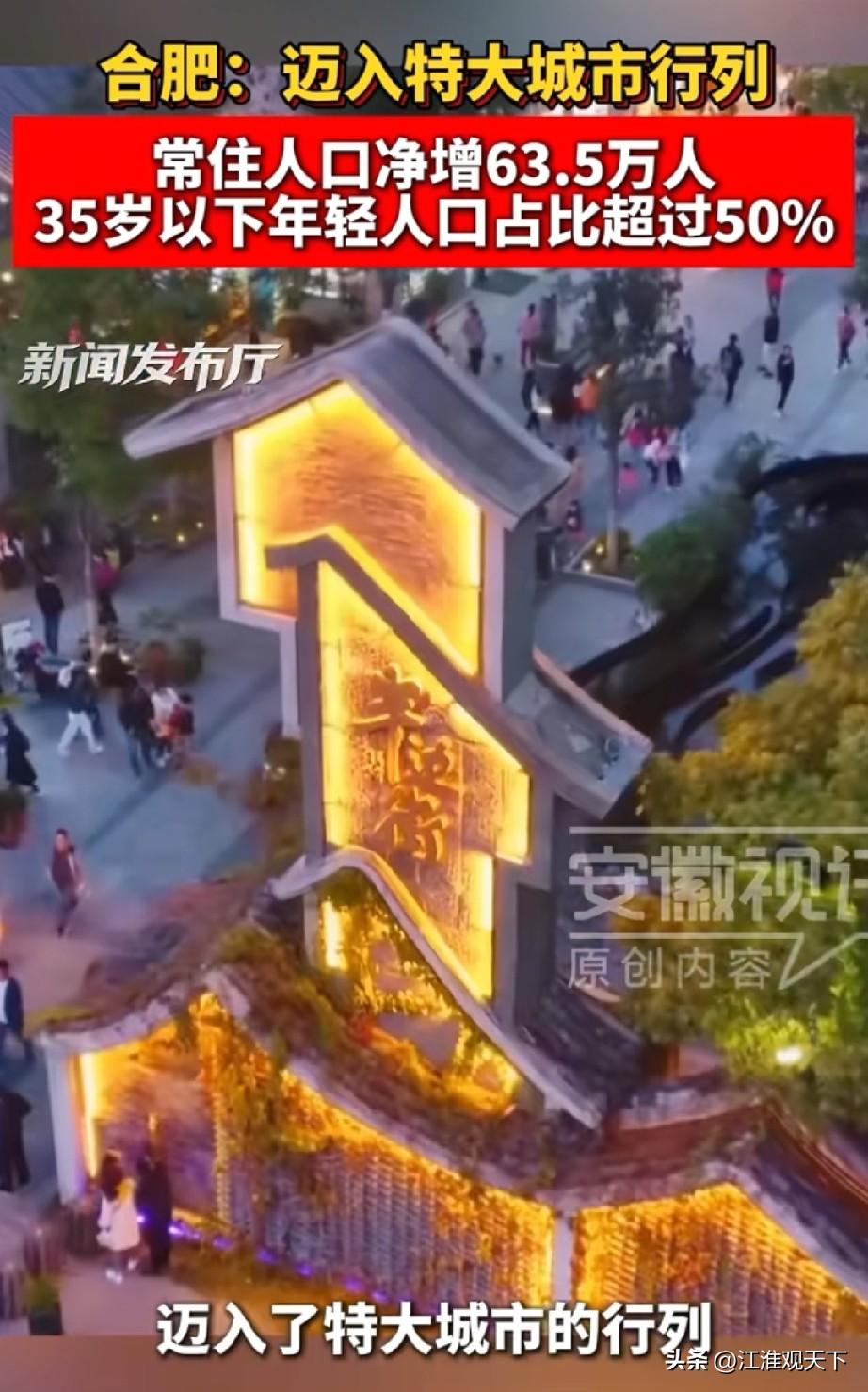 第三次恭喜合肥，成功迈入特大城市行列，合肥市一个月内传出三大喜讯
合肥市在今年7