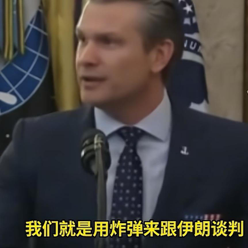 谁的拳头大，谁就能决定一切？这是美国作战部长赫格赛斯说的。他又大放厥词了。他说我