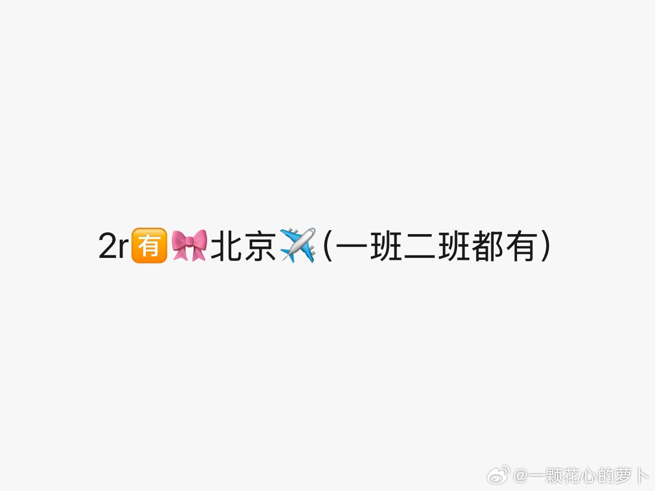 小四四全员✈️青岛 