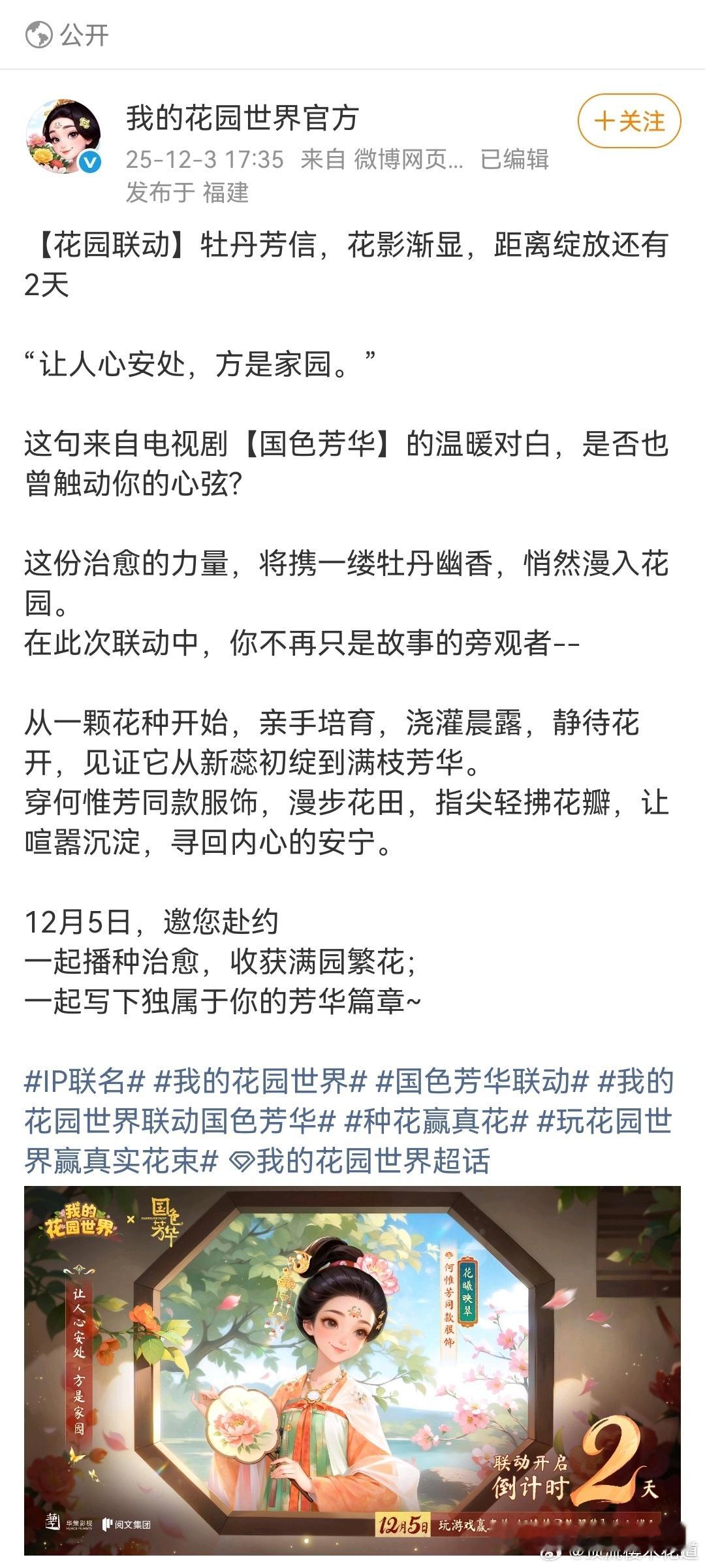 国色芳华播完快一年了，还有新的联名出现，吸金能力强得一匹。 