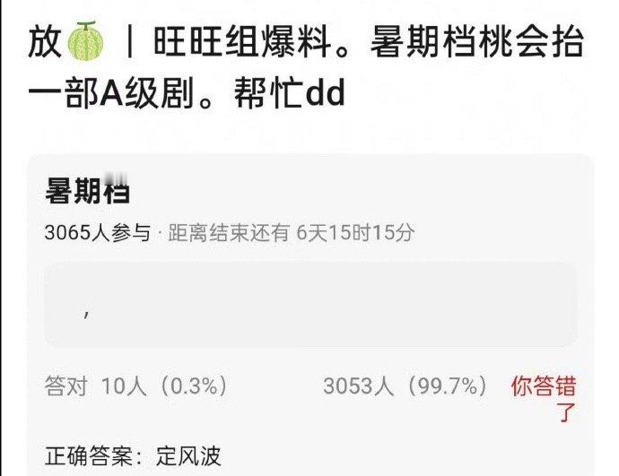 🍉王星越定风波  暑期档 ​​​