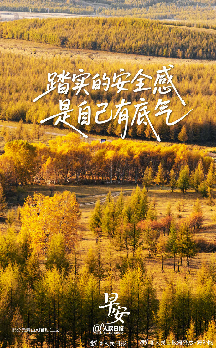 #向海外朋友问好# 【先成为自己的靠山】安全感，不只源于别人的陪伴鼓励，更源于独