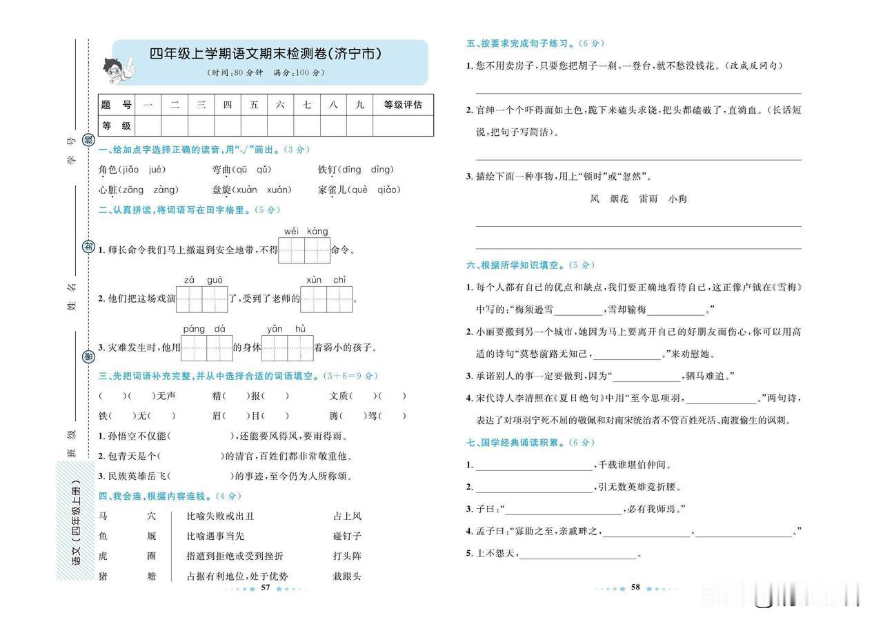 2024秋统编版语文四年级上册期末真题测试卷（五）