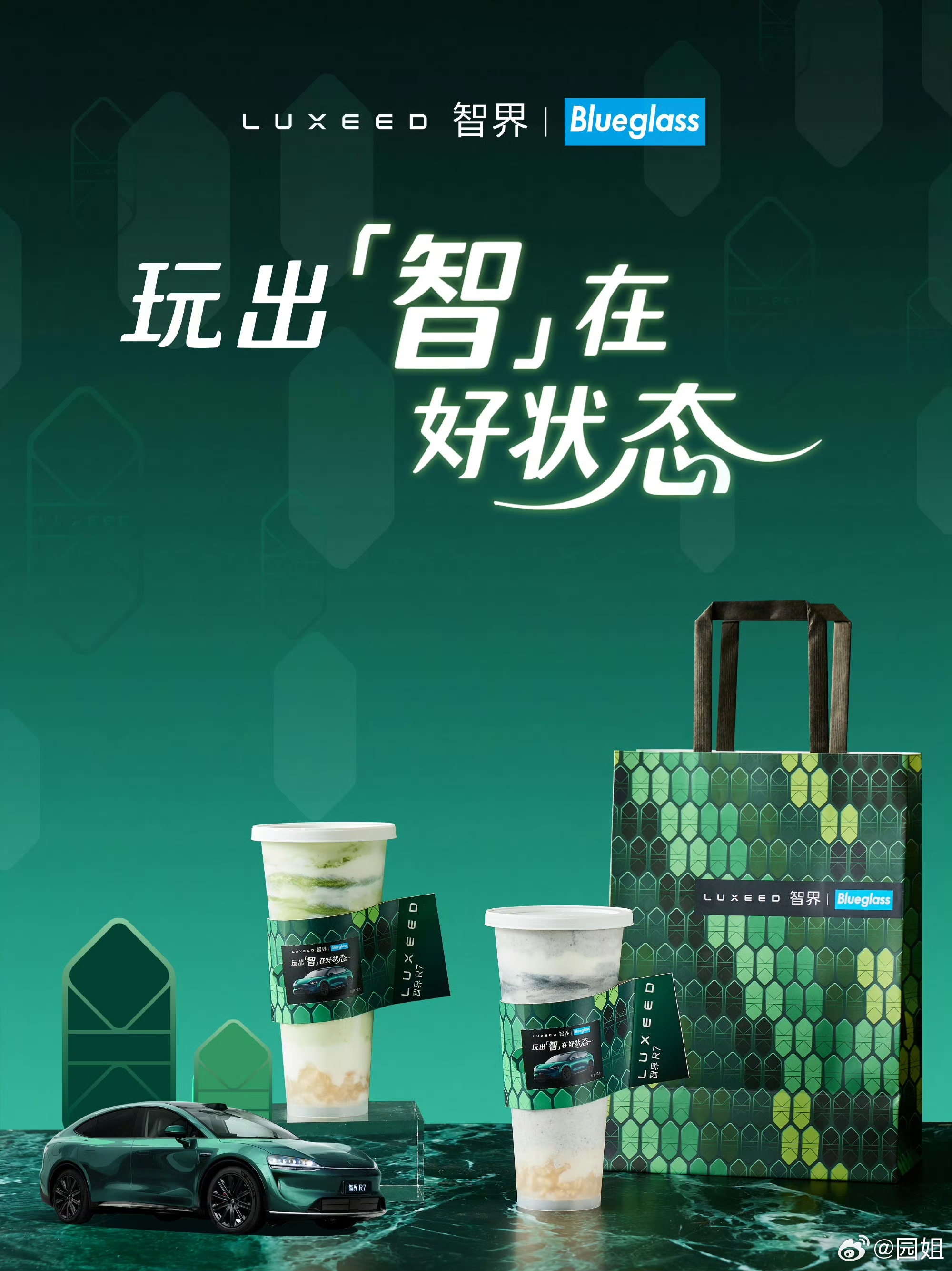 #智界大有可玩#智界+Blueglass搞了一个活动，车主们真幸福，这个酸奶看起