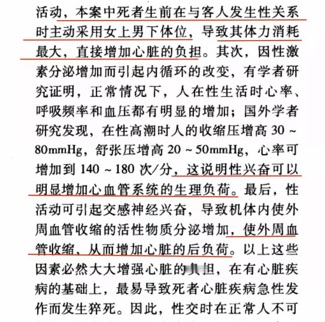 妻子全身赤裸死在前夫家中 不了解具体案情，但一般来说“马上风”可不光有男的，还有