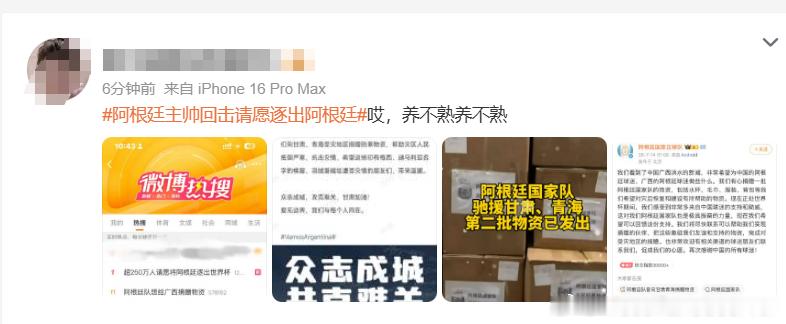养谁了？怎么养的？谁养不熟？阿根廷主帅回击请愿逐出阿根廷