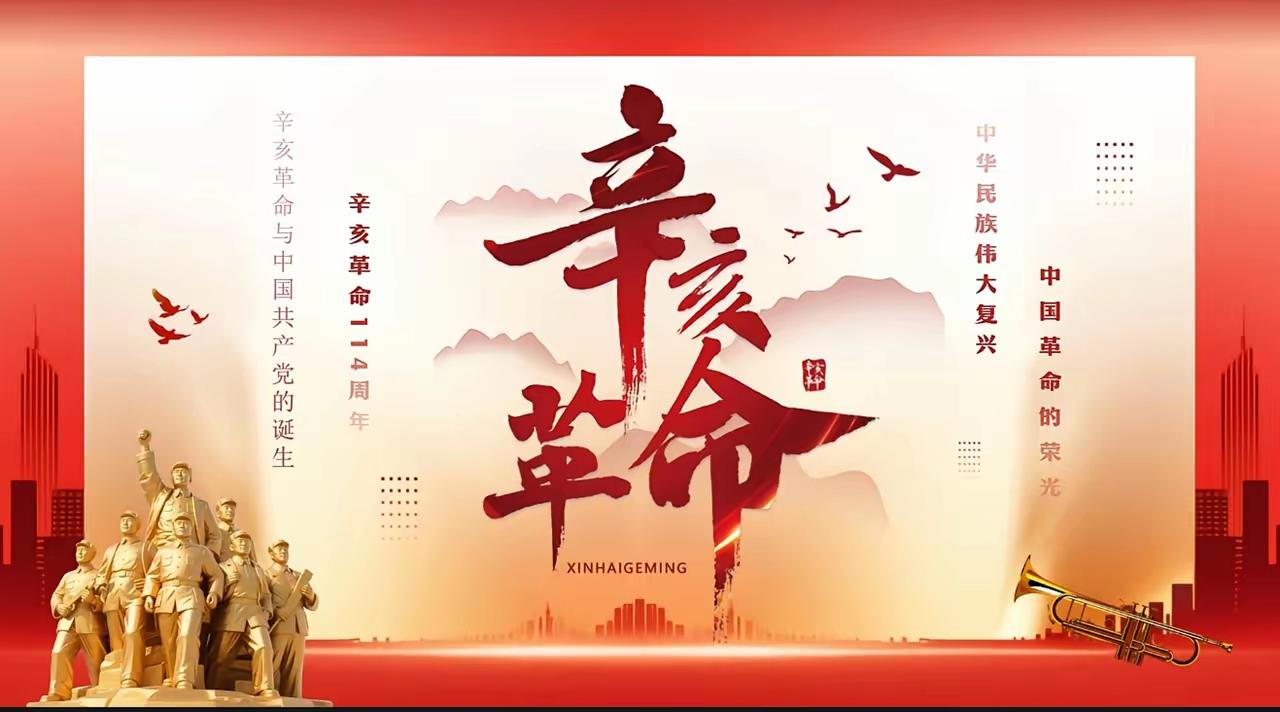 早安，你好！今日是辛亥革命纪念日，115年前的今天，武汉的城头，竖起了推翻帝制的