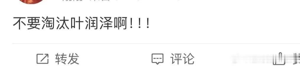 不要淘汰叶润泽披荆斩棘 我最气的不是分数低，是叶润泽明明每一场都在突破自己，结果