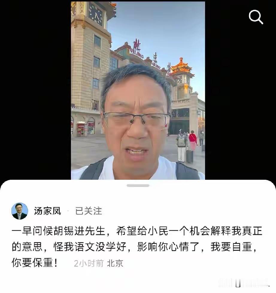 汤家凤真上北京了，一到北京站就拍视频喊话胡锡进，紧接着又录了一条喊话秦晓宇。这架