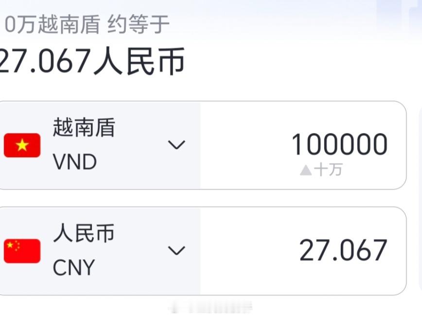 越南将给每位公民发10万越南盾评价为不如外卖红包。[开学季] ​​​