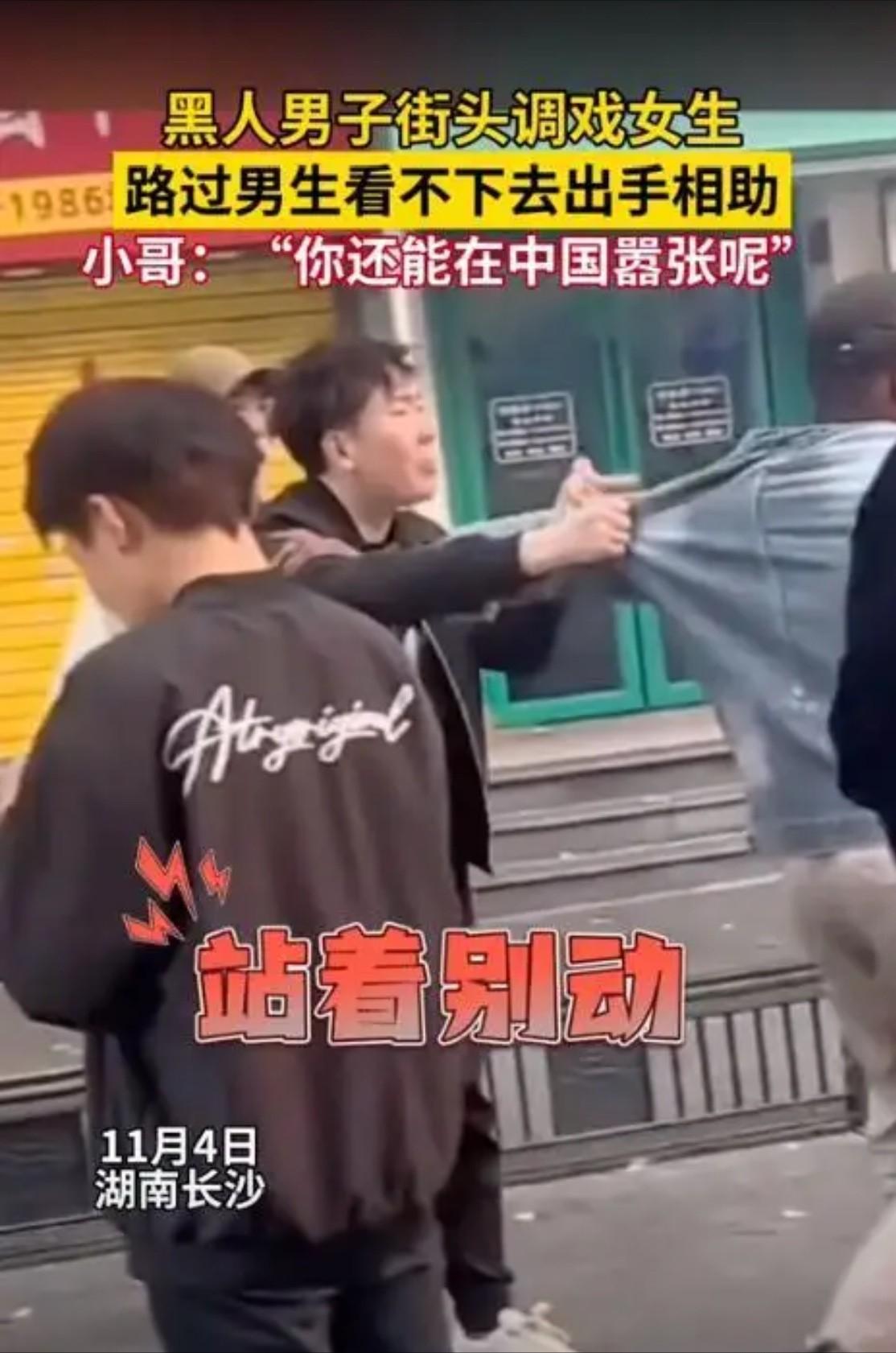 2024年，长沙街头，黑人男子屡次拦阻中国女生，女孩吓得语塞。几名路人男子恰巧经
