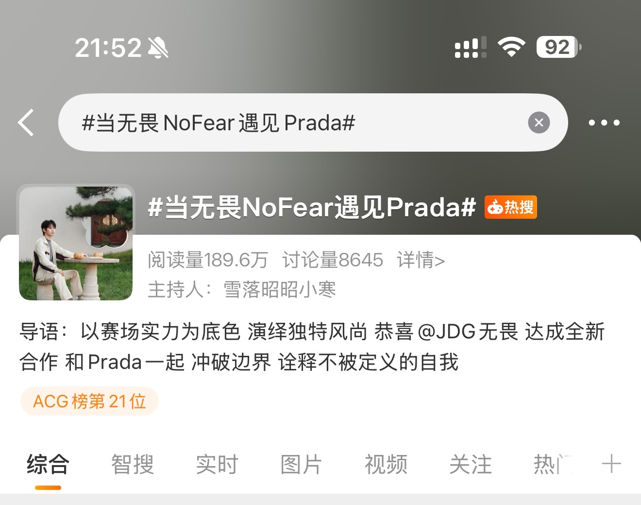 无畏NoFear  热搜了，带当无畏NoFear遇见Prada发发 
