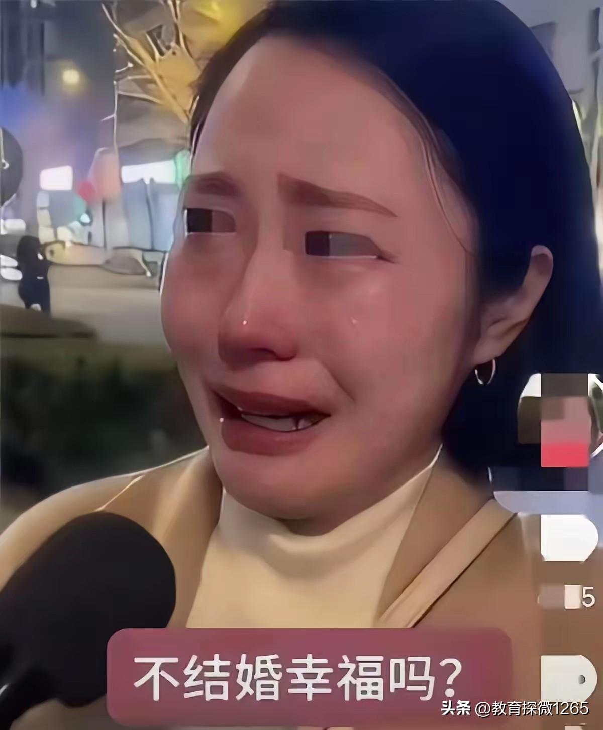 记者街头采访一单身女子“不结婚幸福吗？”，女子瞬间泪奔。她年轻时有体面工作，对追