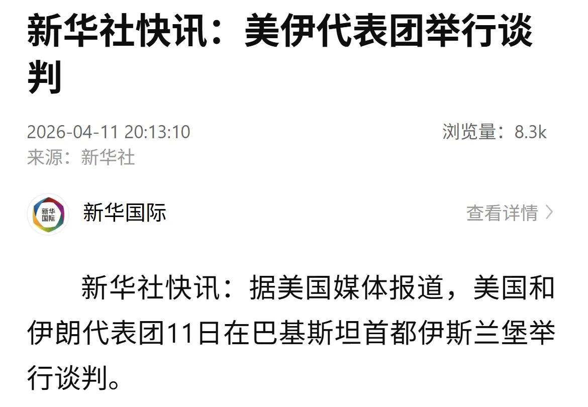 美国和伊朗，谈判正式开始