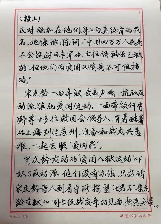 抄书练字学习
抄写宋庆龄的故事