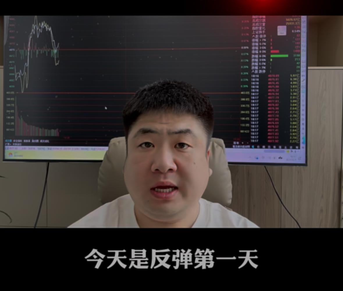 今天是本轮反弹正式第一天，大盘能否冲击4100点关键位，这条内容一次性梳理明白。