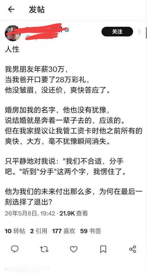 一次性彩礼，相当于接近年收入的赔款，跟马关条约差不多，大清答应了。婚房加名字，相
