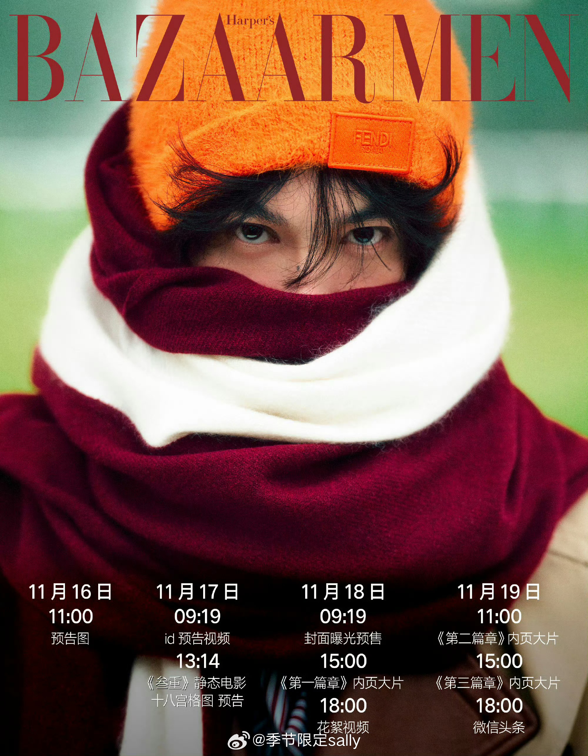 田栩宁新杂志🈶芭莎男士官宣节奏 