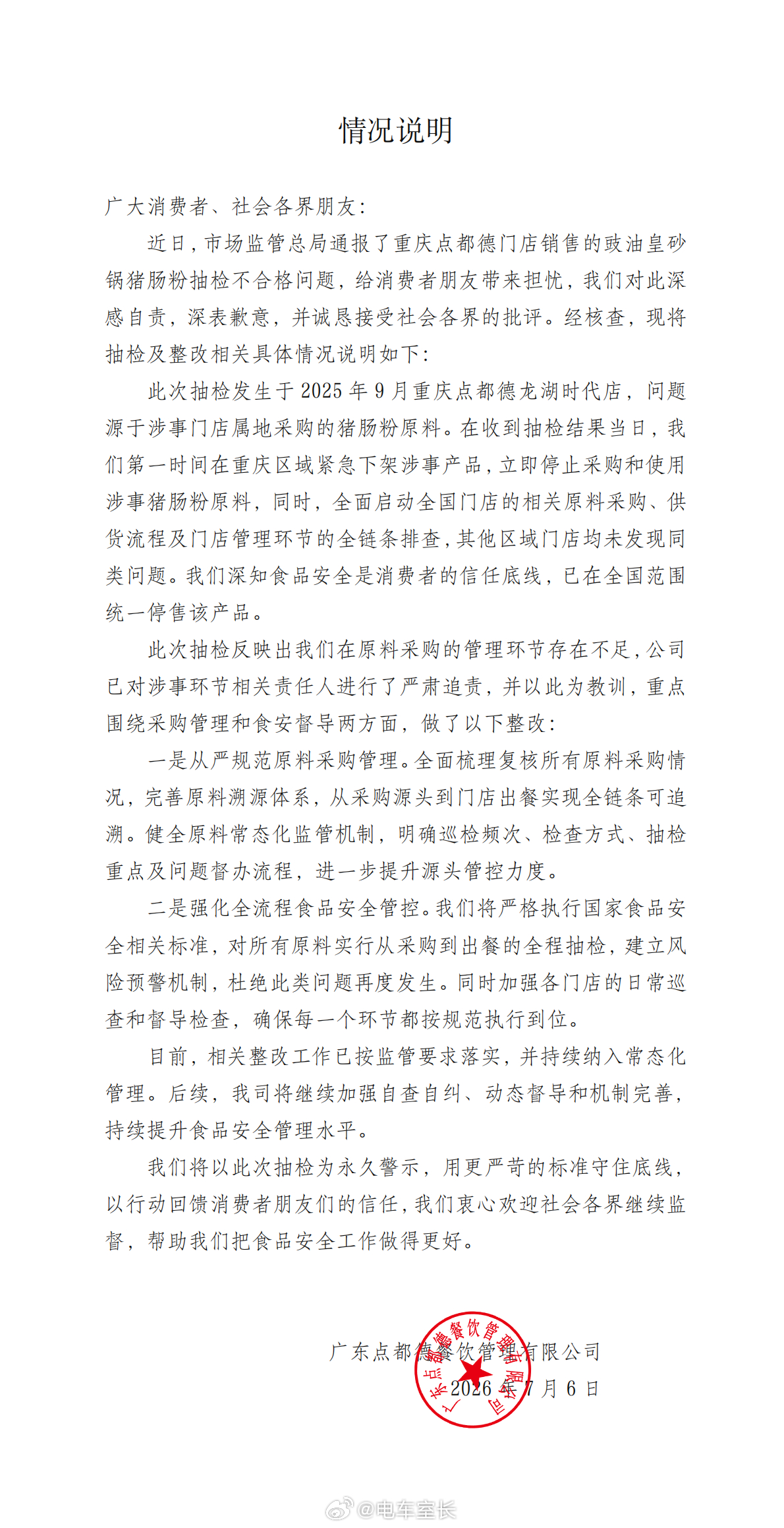 点都德砂锅猪肠粉检测不合格，防腐剂脱氢乙酸及其钠盐超标…… 