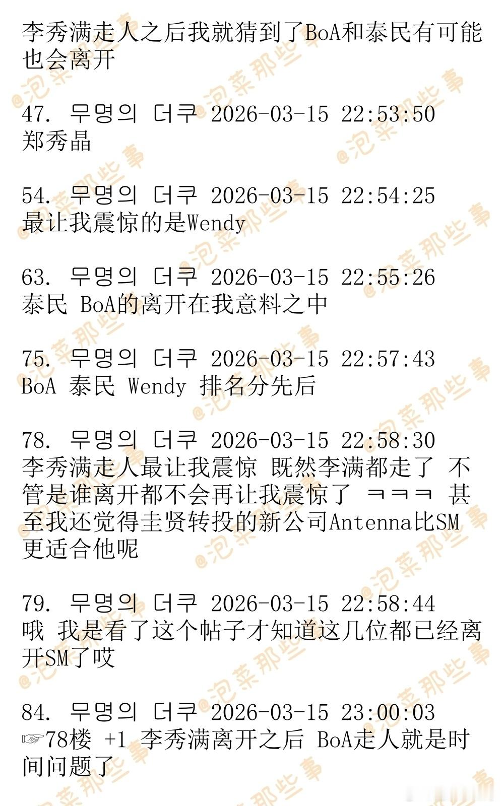 🔥🔥韩网700楼热帖评论翻译🔥🔥最近几年间离开SM的爱豆之中最让你震惊的