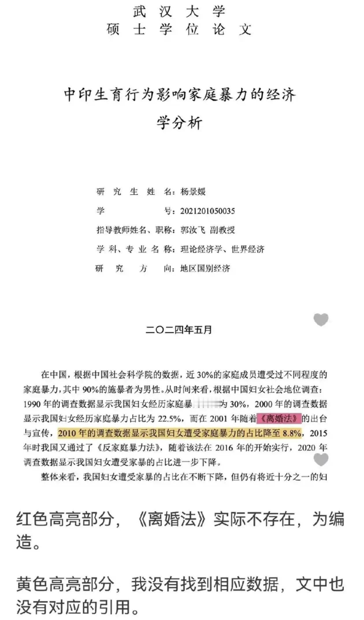 看来诬告他人的杨景媛不仅人品不行，连他的学历也要打个问号！
近日，有人发现她的研