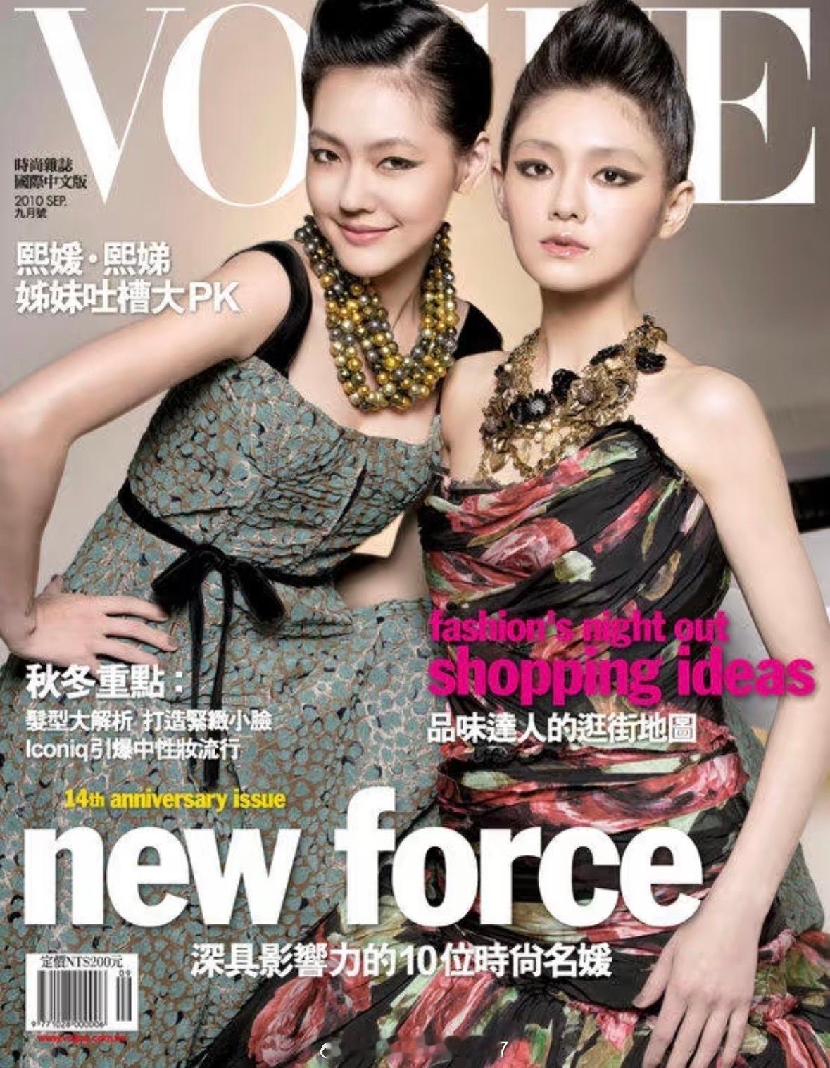 小S徐熙娣佩戴Tiffany&Co高级珠宝登上VOGUE中国台湾版九月刊封面！p
