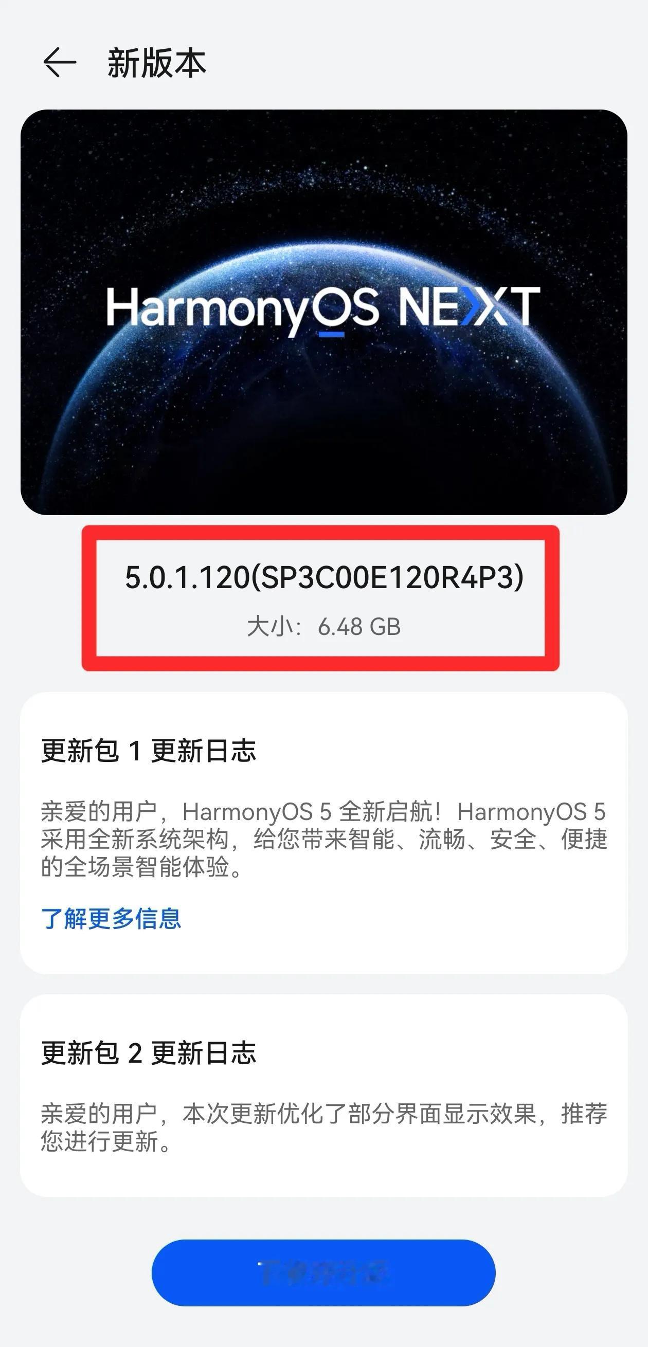 鸿蒙NEXT5.0.1.120版本更新包终于来了！

       昨天还在说鸿
