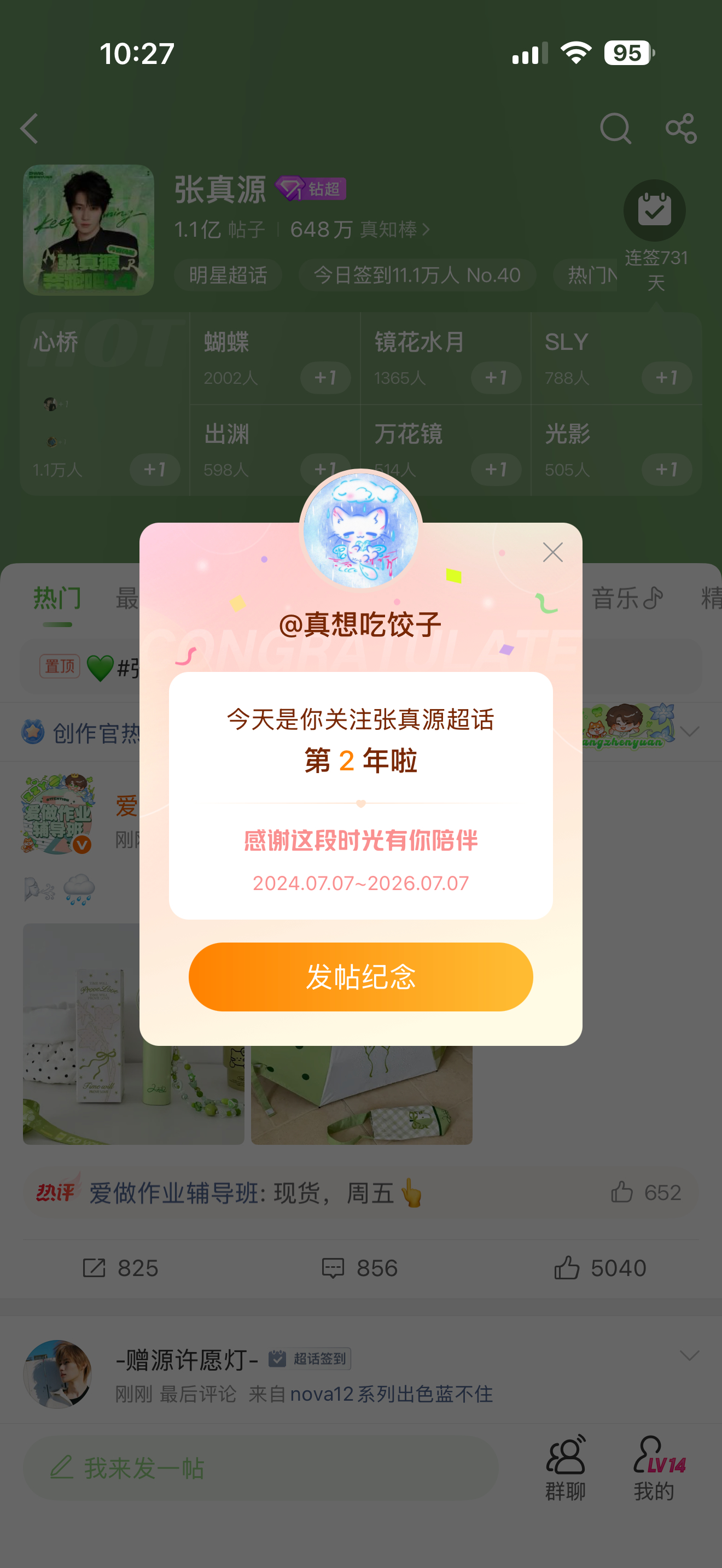 两年🥺 
