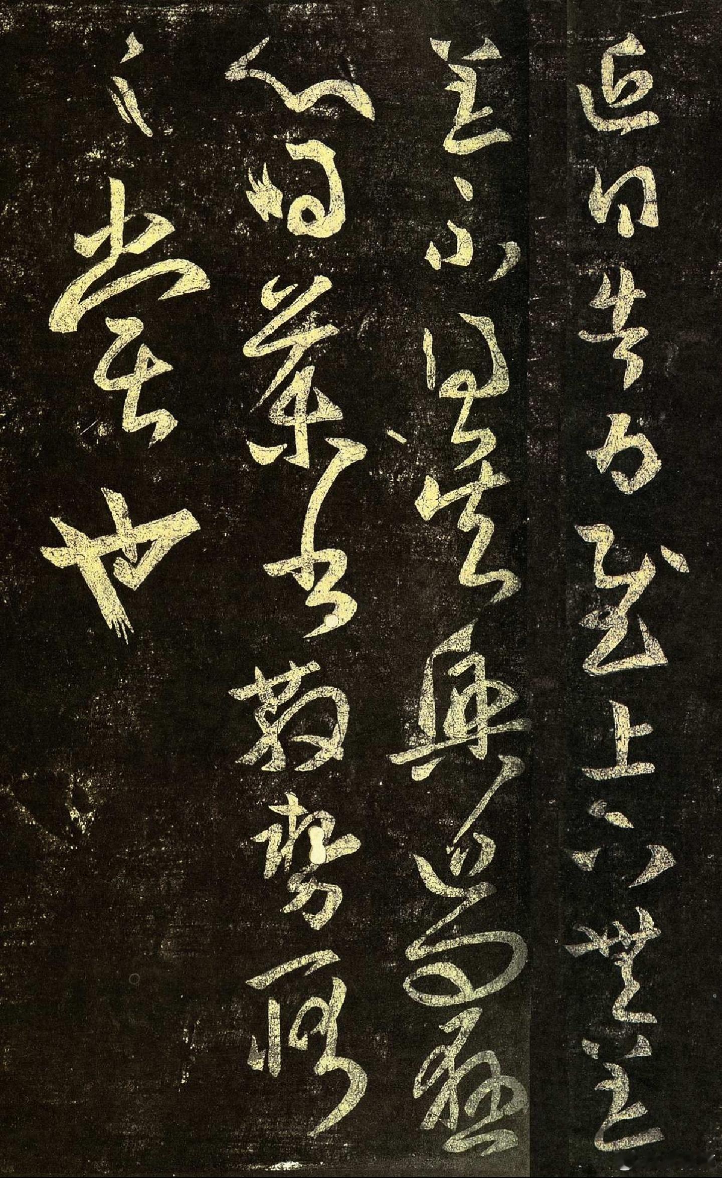 遇见艺术新城事 书法 《得告帖》是陆柬之存世的重要草书作品，收录于宋代《绛帖》与