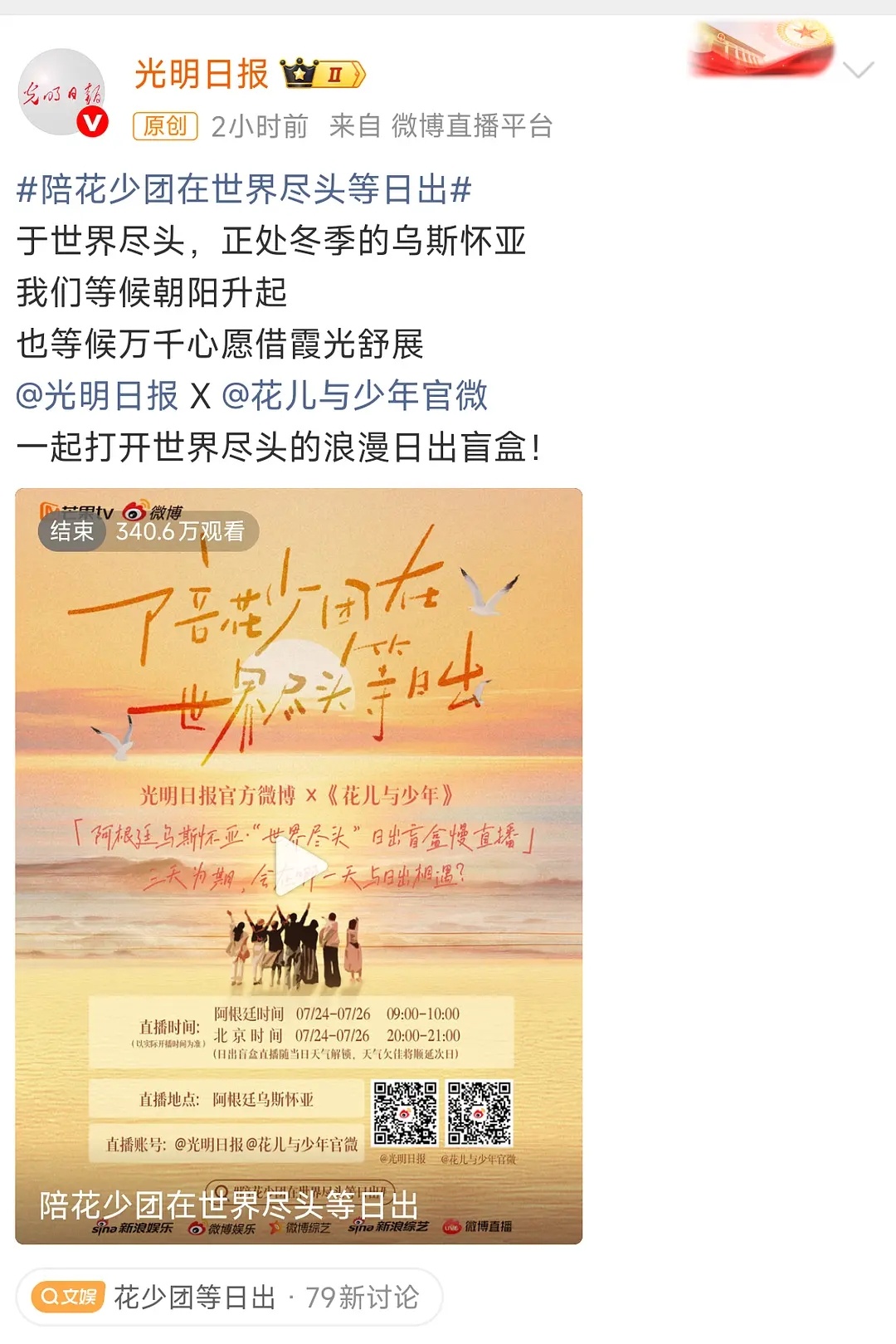 7.25的直播4929万观看什么水平？ 