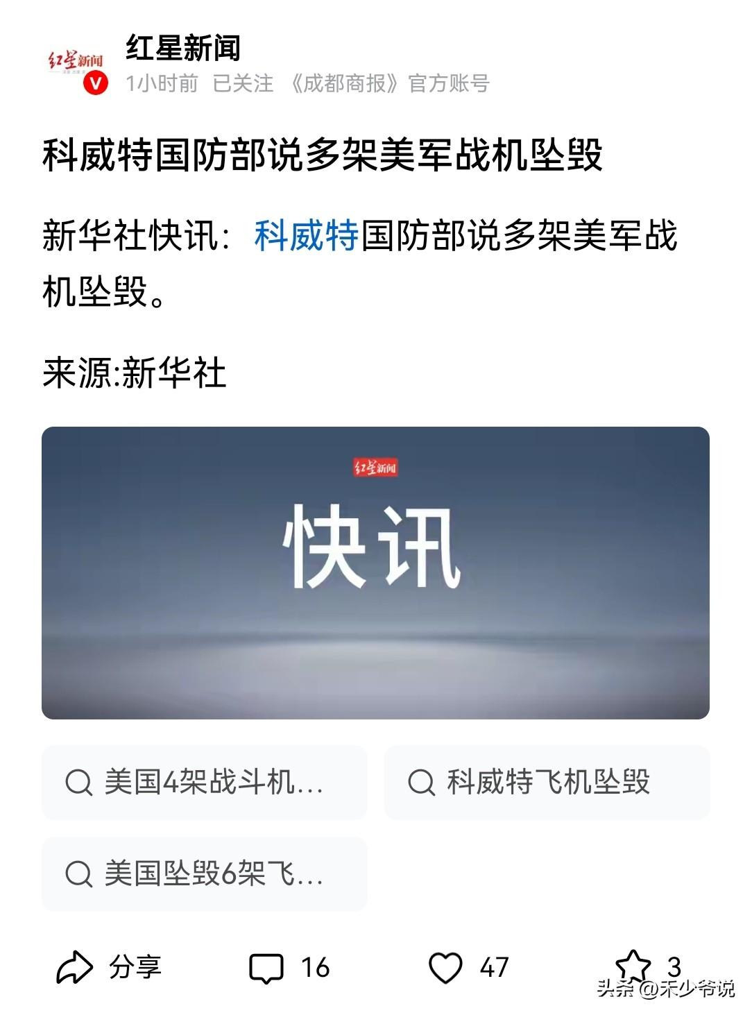 美国开始出现战损，看来转机要来了
根据新华社报道，科威特国防部表示多架美国战机坠