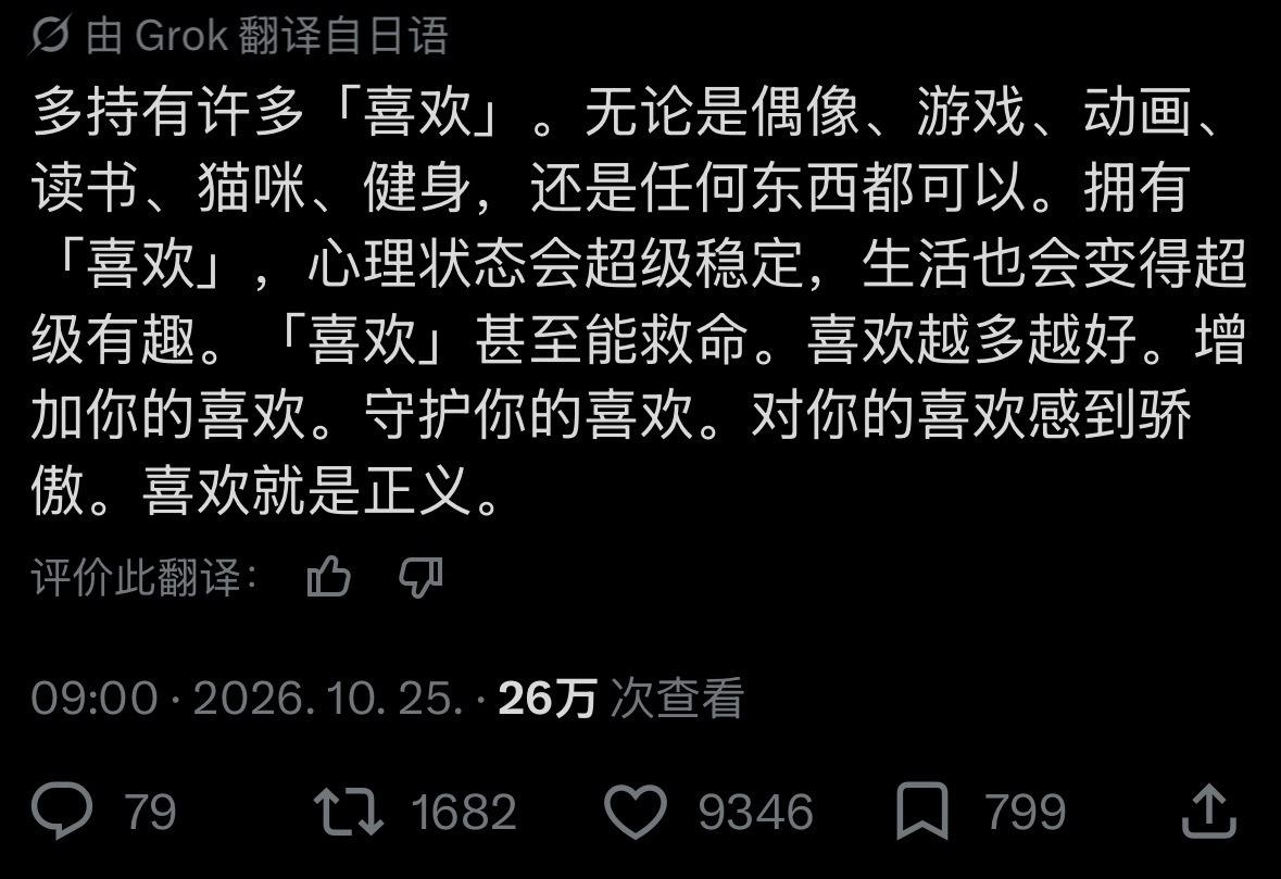 【twi】“多多拥有许多「喜欢」吧。无论是明星、游戏、动画、读书、猫咪、健身，还