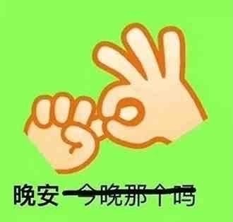 晚安💤老公