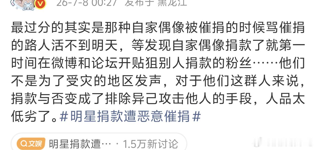 确实，比起纯粹催捐的，这种变脸大师更过分