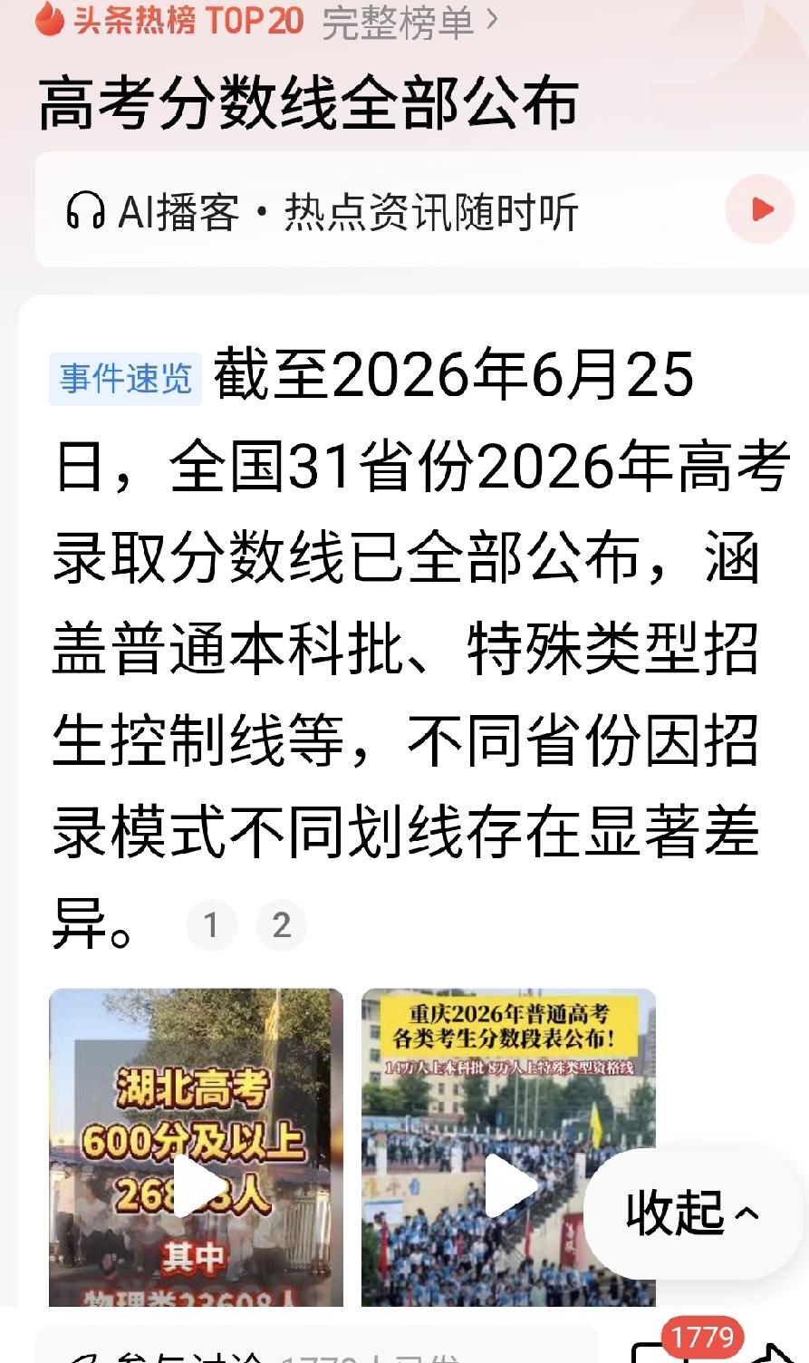 全国31省份2026年高考录取分散线已全部公布，几家欢喜几家愁啊！