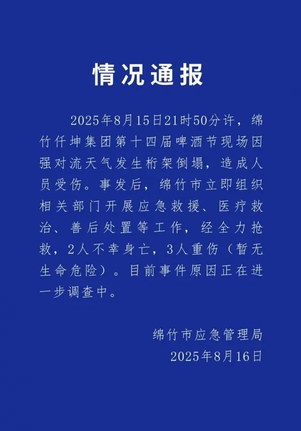 有时候每天强调的安全总是会被人当做耳旁风。
不太平啊，这在8月15日这天，四川的