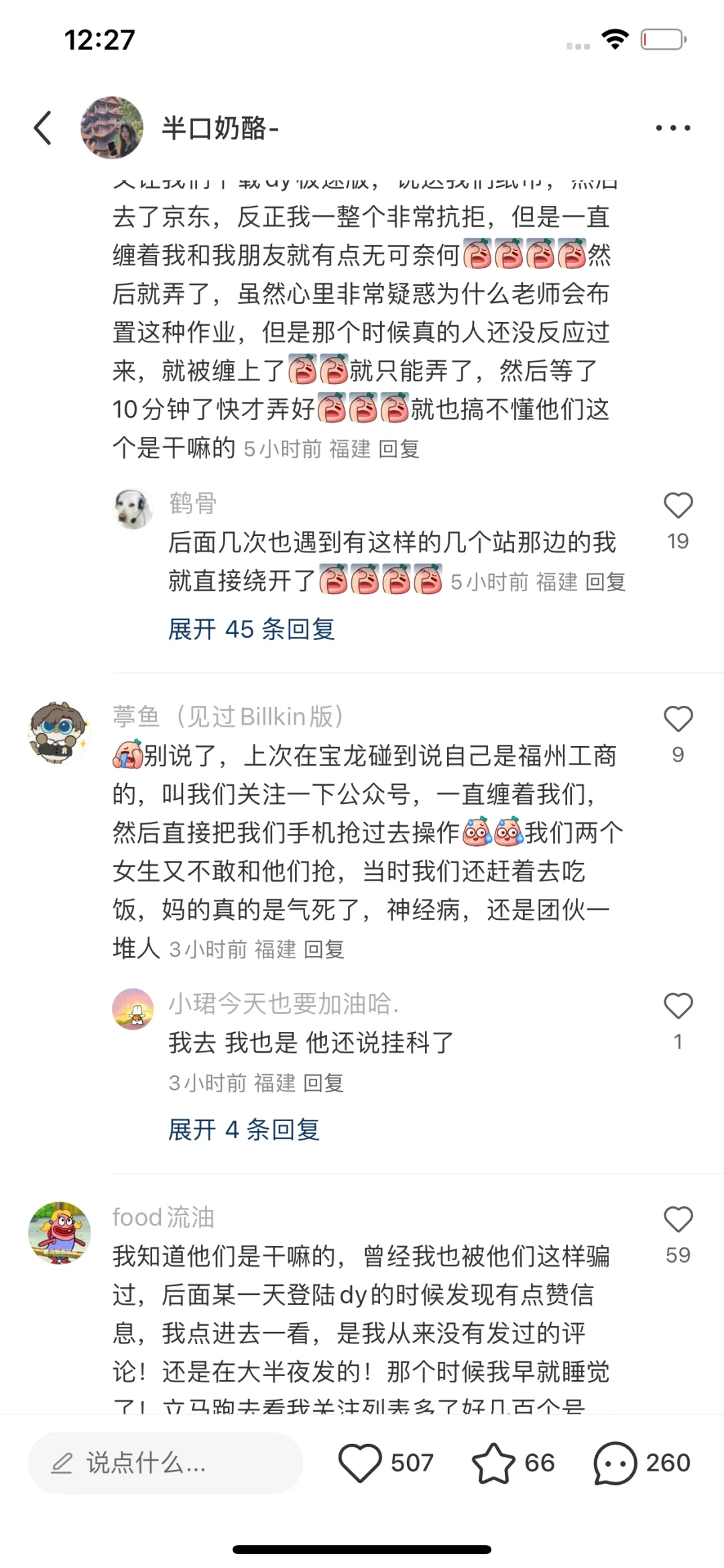 在福州旅游小心这种人…