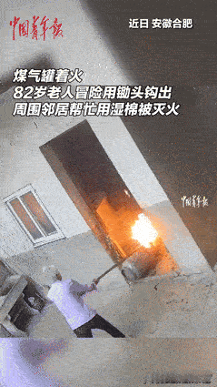 “胆子不是一般的大！”安徽合肥，一8旬老人发现煤气罐泄露大火喷出后，担心火引燃厨