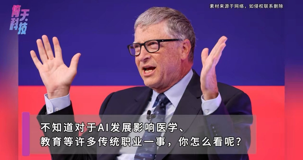 比尔盖茨称10年内AI将影响两大职业 AI的迅猛发展，越来越多的渗透进我们的生活