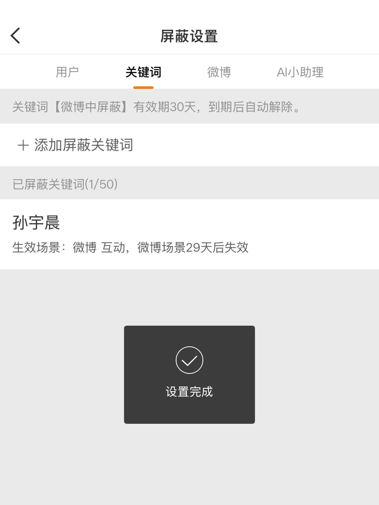 心情是此功能能不能开发成永久设置 ​​​