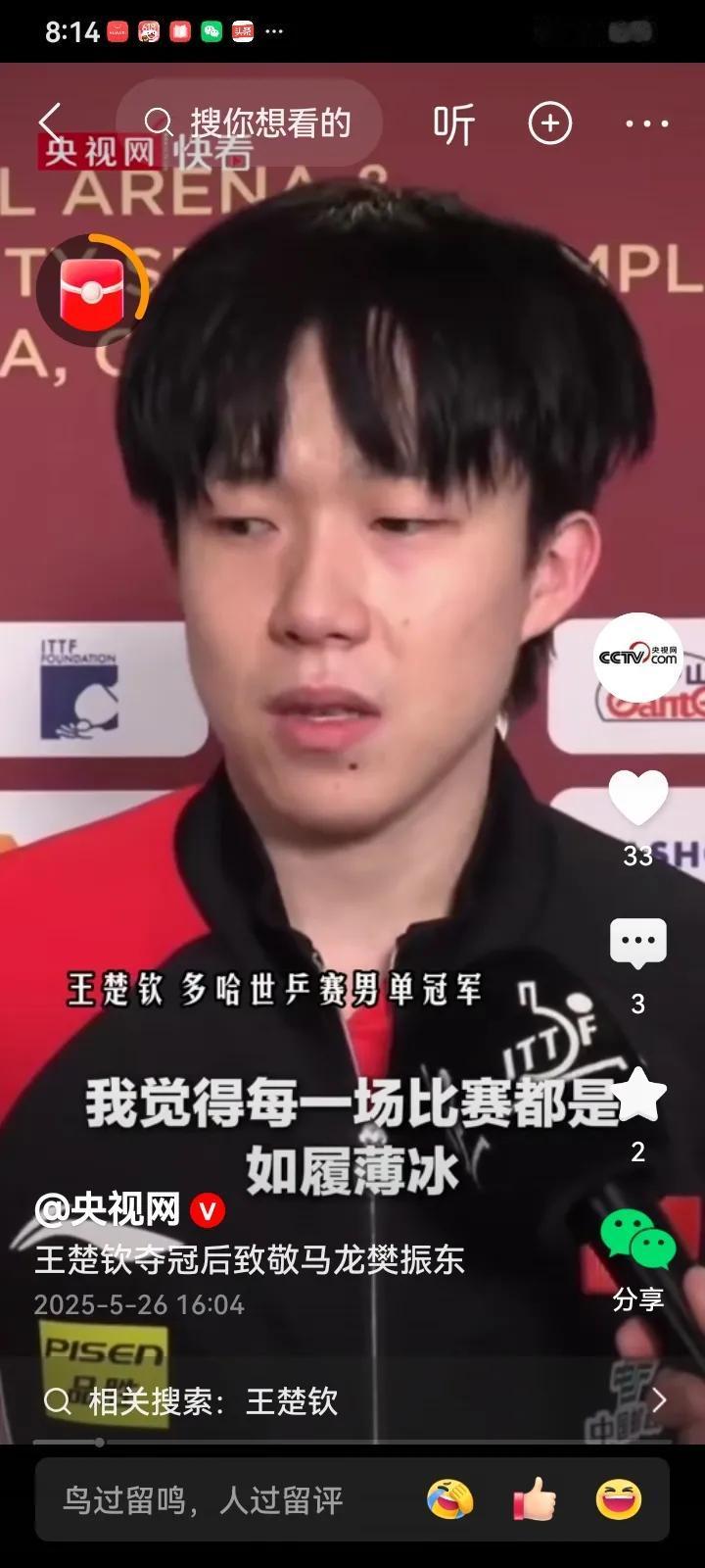 王楚钦谈世乒赛的感受，每届都不一样，上届德班世乒赛他说没感受到压力，混双冠军，男