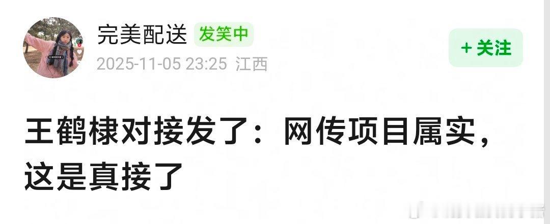 王鹤棣对接确认王鹤棣出演将门独后了 ，我觉得既来之则安之，充分利用IP最大化 让